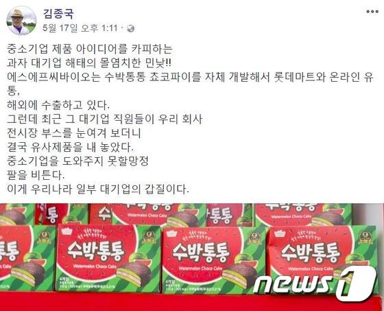 김종국 SFC바이오 회장은 17일 페이스북에 게시글을 올리고 해태제과가 SFC바이오 제품과 유사품을 내놨다고 주장했다. © News1