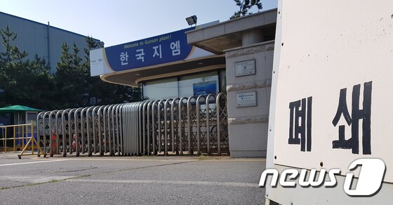 한국지엠 군산공장이 공식 폐쇄한 31일 전북 군산시 한국지엠 군산공장 정문이 적막한 모습을 보이고 있다.2018.5.31/뉴스1 © News1 문요한 기자