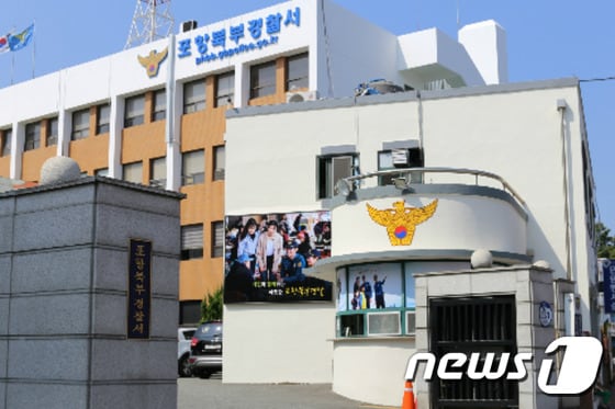 포항북부경찰서 제공(뉴스1 자료)© News1