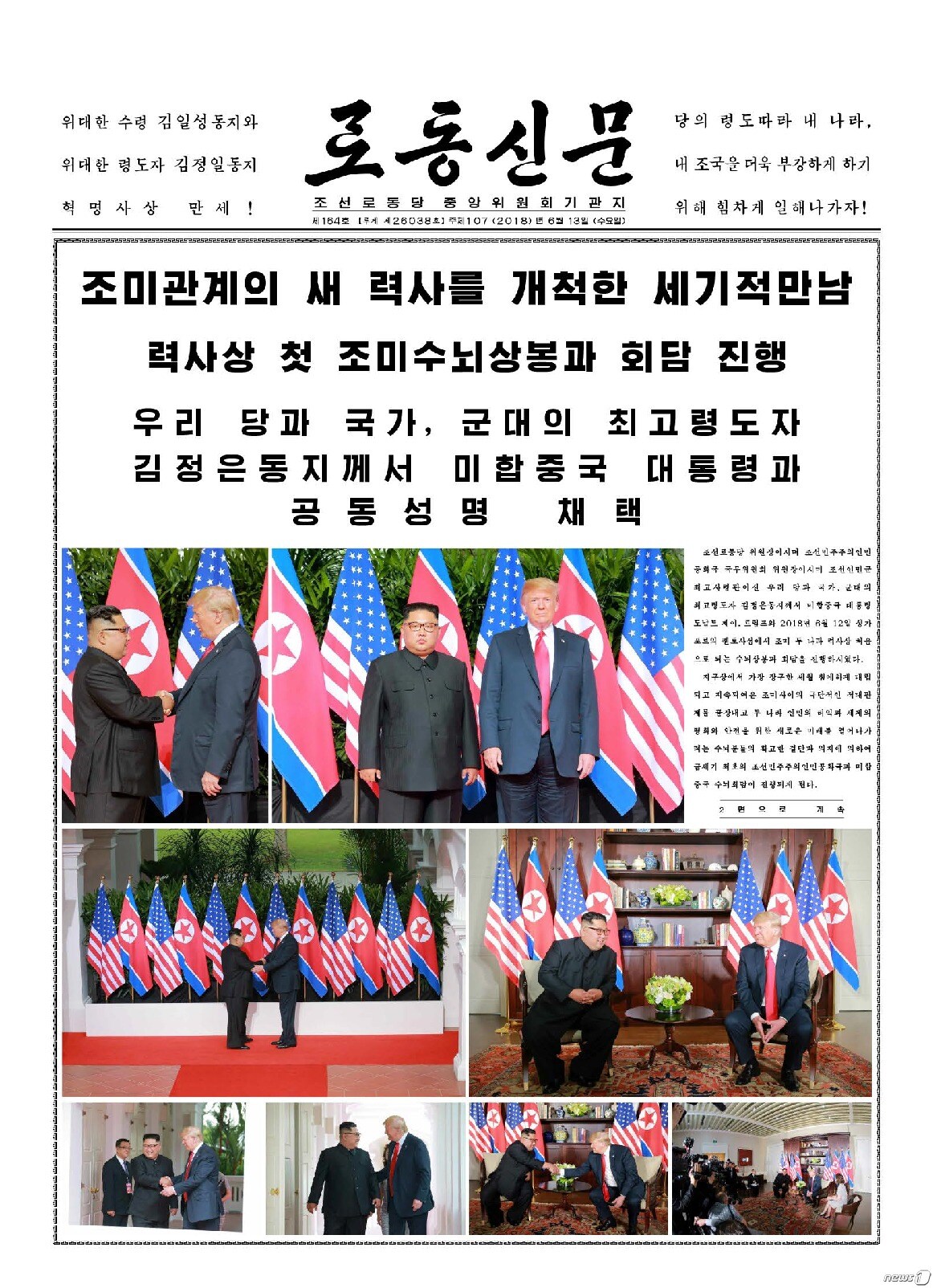 6월13일자 노동당 기관지 노동신문 1면. © News1