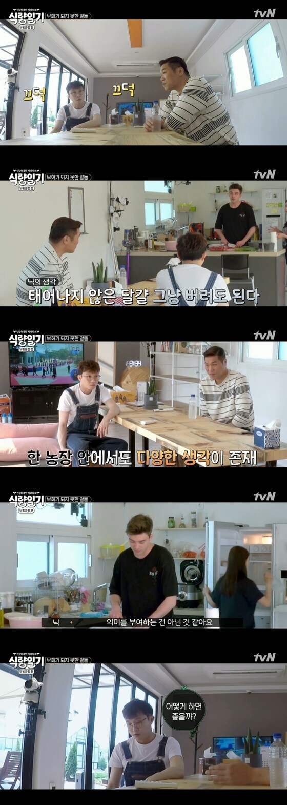 tvN '식량일기' 캡처© News1