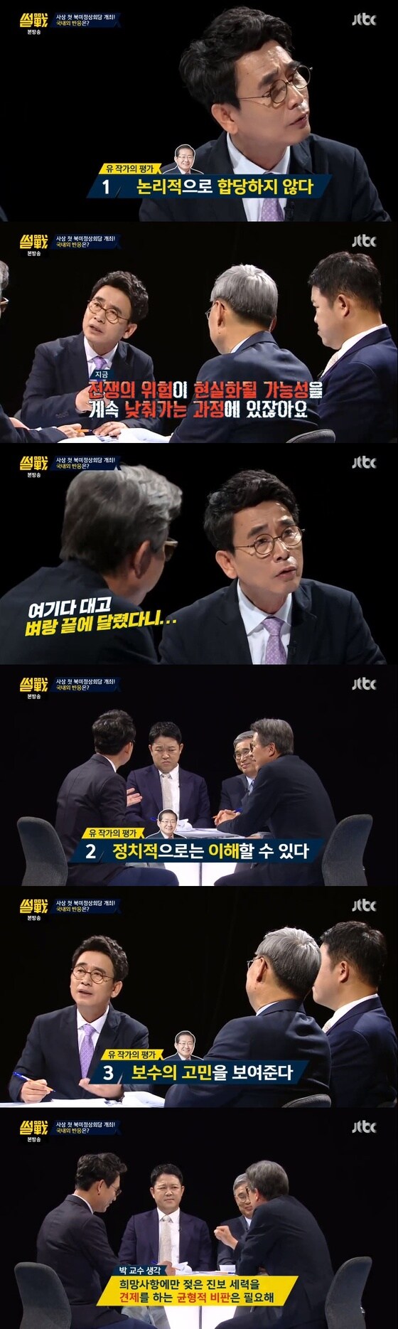 JTBC 썰전 © News1