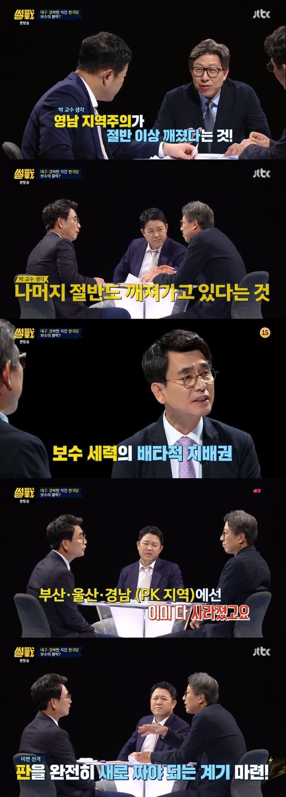 JTBC '썰전' 방송 화면 캡처 © News1