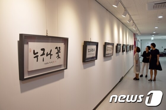 서울50+남부캠퍼스 신영복 특별전(서울시 제공)© News1