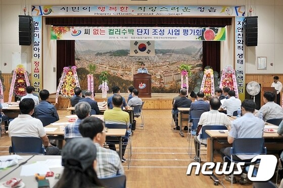 전북 정읍시농업기술센터는 19일 제2청사 대강당에서 '씨 없는 컬러 수박' 단지 조성 사업에 대한 평가회를 개최했다. © News1