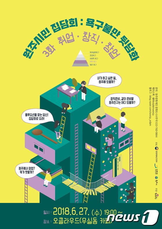 원주시민 집담회 포스터(원주문화재단 제공) © News1 노정은 기자