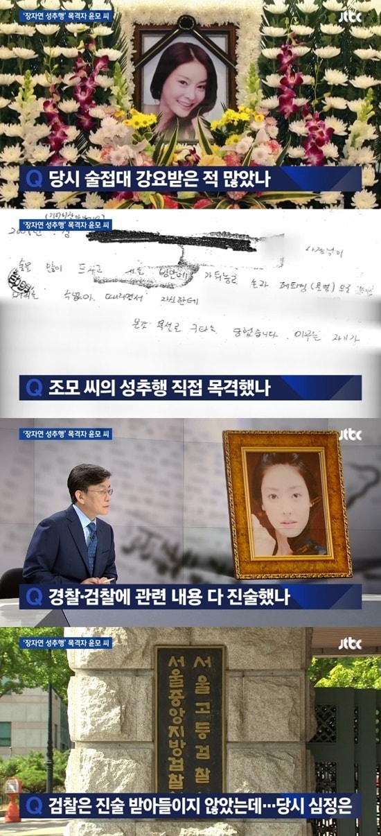 JTBC '뉴스룸' 방송 화면 캡처 © News1