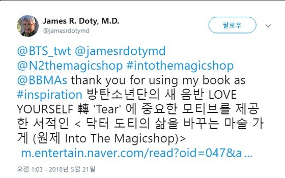 '닥터 도티의 삶을 바꾸는 마술가게'의 저자 제임스 도티의 트위터.(민음사 제공)