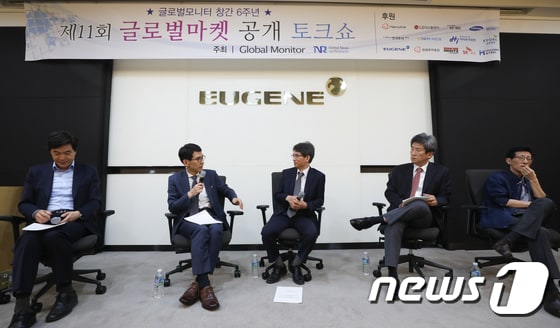 13일 서울 여의도 유진빌딩 대회의실에서 국제경제 분석 전문매체 글로벌모니터 주최로 열린 글로벌마켓 공개 토크쇼에서 패널들이 열띤 토론을 하고 있다. 