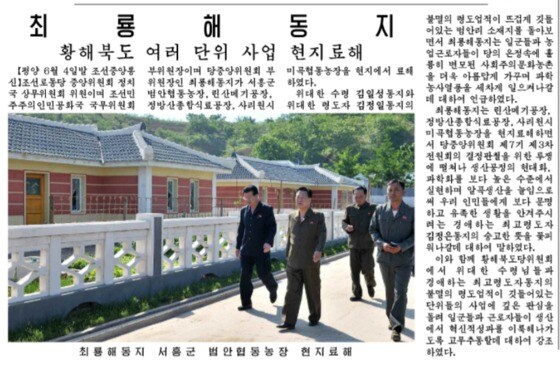 5일자 노동신문 2면 왼쪽 하단 갈무리. 2018.6.5 © News1
