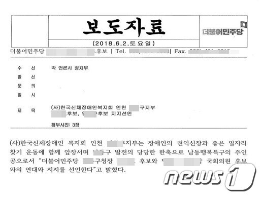 A후보가 6월2일 언론사에 배포한 보도자료/뉴스1 © News1 박아론 기자