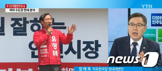 정태옥 한국당 대변인(오른쪽). (YTN 화면 캡쳐)© News1