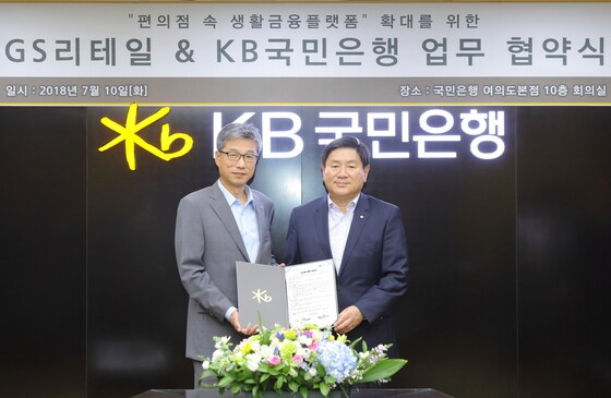 허인 KB국민은행장(왼쪽)과 허연수 GS리테일 대표이사.  © News1
