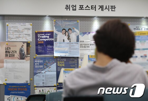 서울의 한 대학교 잡카페에서 한 학생이 취업 포스터를 보고 있다. © News1 신웅수 기자