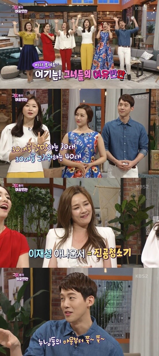 KBS 2TV '그녀들의 여유만만' 방송 화면 캡처 © News1