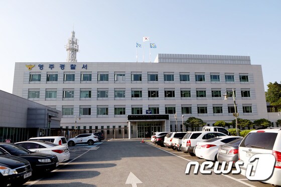 경북 영주경찰서/뉴스1 © News1 
