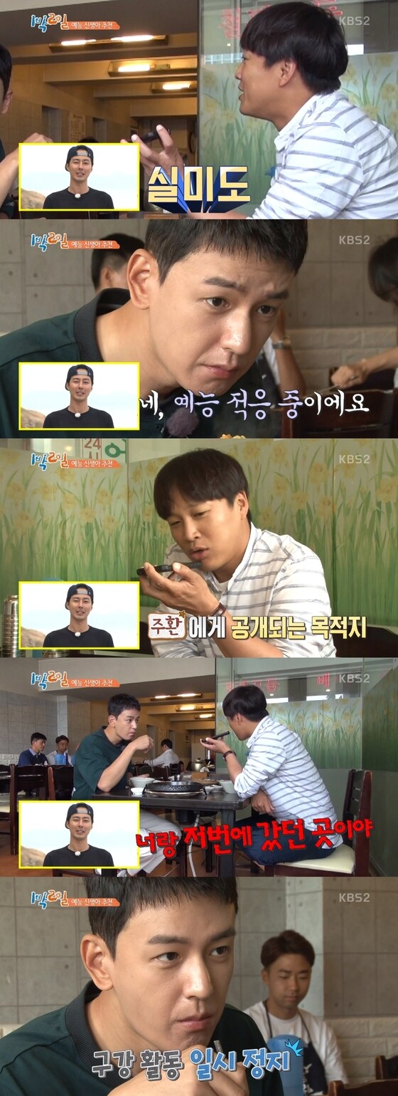 KBS2 '1박2일' 캡처© News1