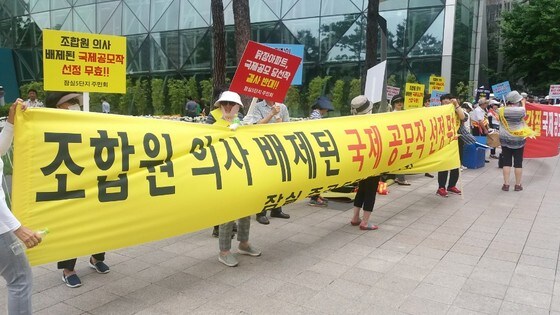 잠실주공5단지 주민들이 서울시청 앞에서 집회를 열고 있다. © News1