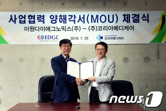 이성주 코리아메디케어 대표(왼쪽)와 신상철 EDGC 대표.© News1