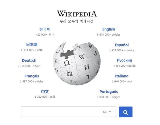 온라인 백과사전 사이트 위키피디아(Wikipedia). © News1