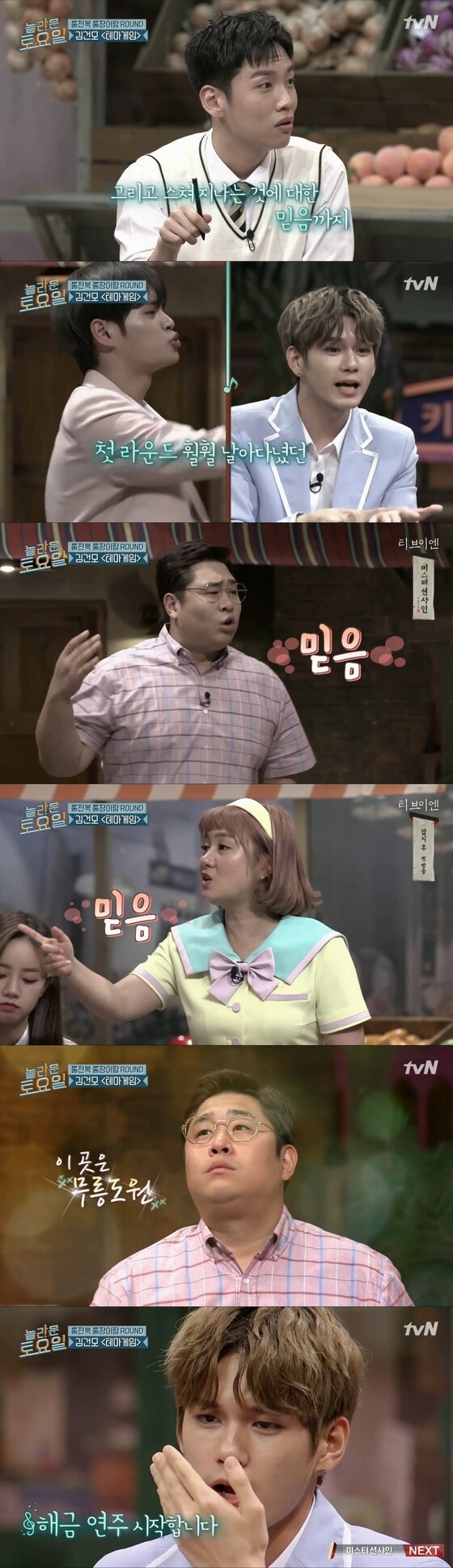 tvN '놀라운 토요일' 캡처© News1