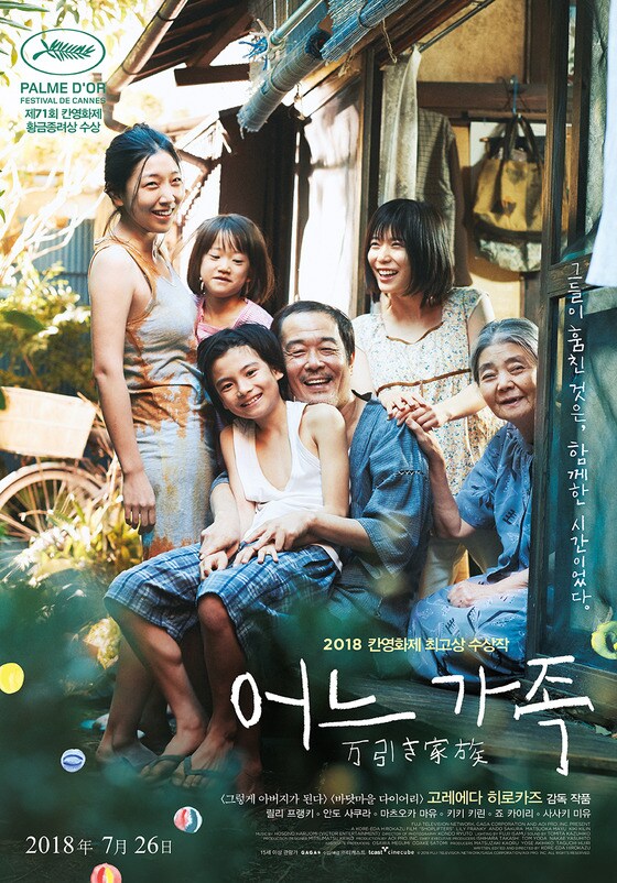 영화 '어느 가족' 포스터 (네이버 영화 제공)