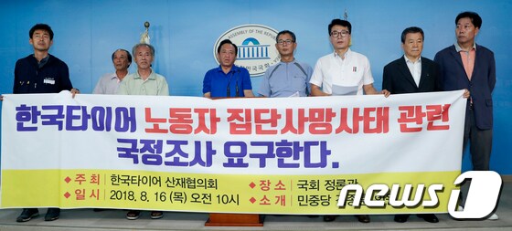 한국타이어 산재협의회 '국정조사 요구'