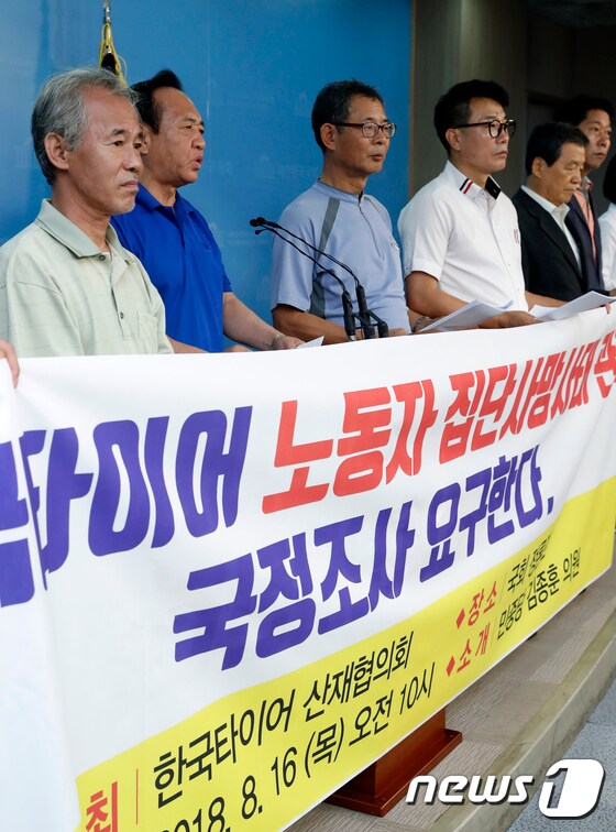 '한국타이어 공장 특별재난지역 지정 촉구'