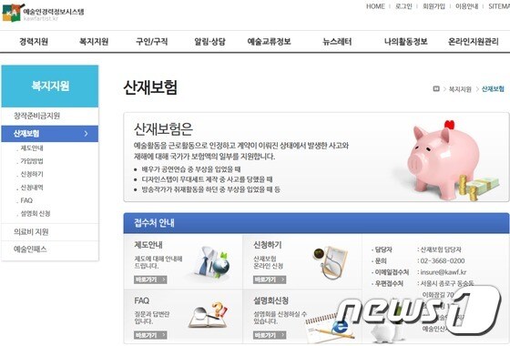 '예술인 산재보험' 온라인 가입 메뉴© News1