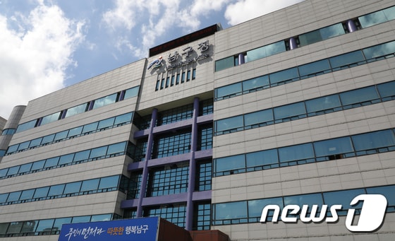 울산 남구청 /뉴스1 © News1