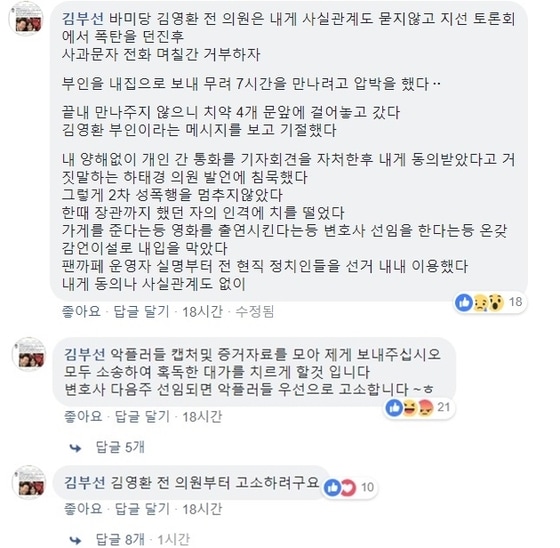 김부선 페이스북 © News1