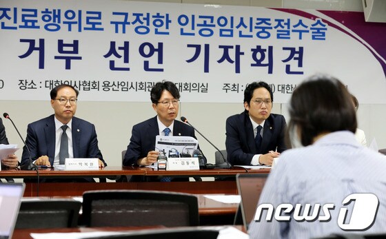 김동석 직선제 대한산부인과의사회장(사진 가운데)이 28일 서울 용산구 대한의사협회 회의실에서 기자회견을 열고 