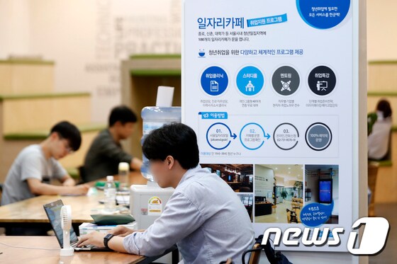 서울시 청년일자리센터. (자료사진) 2018.8.28/뉴스1