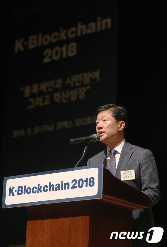우태희 위원장, K블록체인 2018컨퍼런스 개회사