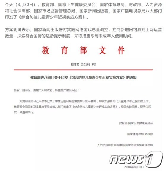 중국의 한 매체가 31일 보도한 중국정부의 게임규제 가이드라인. <사진 = 텐센트 웨이신> © News1