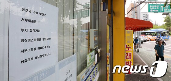 지난 8일 오후 서울 용산구의 한 부동산 중개업소 © News1 이승배 기자