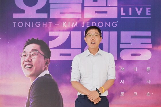 방송인 김제동. (KBS  제공) © News1