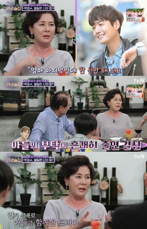 tvN '인생술집' 화면캡쳐 © News1