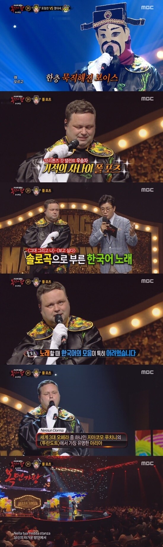 MBC '일밤 - 미스터리 음악쇼 복면가왕' 방송 화면 캡처 © News1