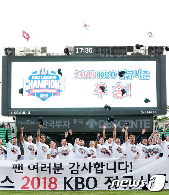 두산 베어스 '2018 KBO 정규시즌 우승 확정의 기쁨'
