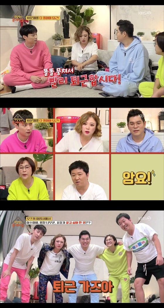 KBS 2TV '옥탑방의 문제아들' 화면 캡처 © News1