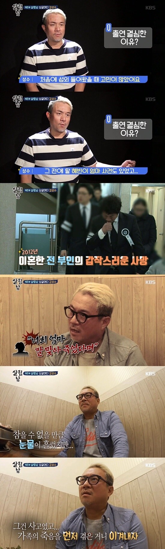 KBS 2TV '살림하는 남자들 시즌2' 방송 화면 캡처 © News1