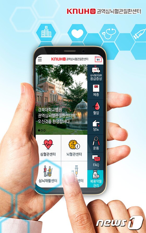 심뇌혈관질환 관리 모바일 앱(경북대병원 제공)© News1