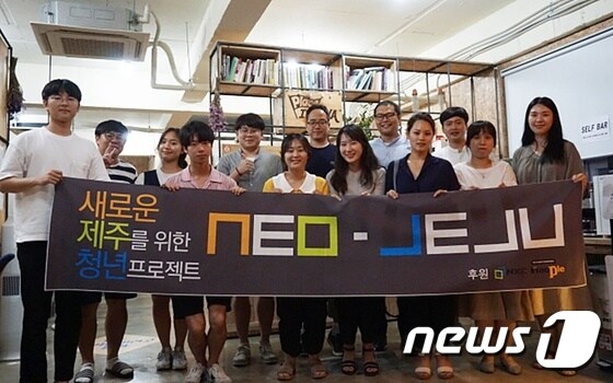 NXC와 네오플의 청년지원 프로젝트인 'NEO-JEJU'.© News1