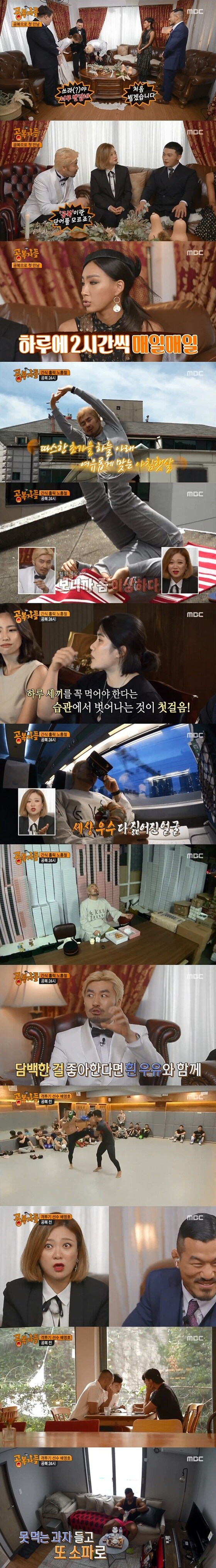MBC '공복자들' 방송 화면 캡처 © News1
