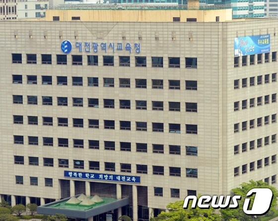 대전시교육청© News1