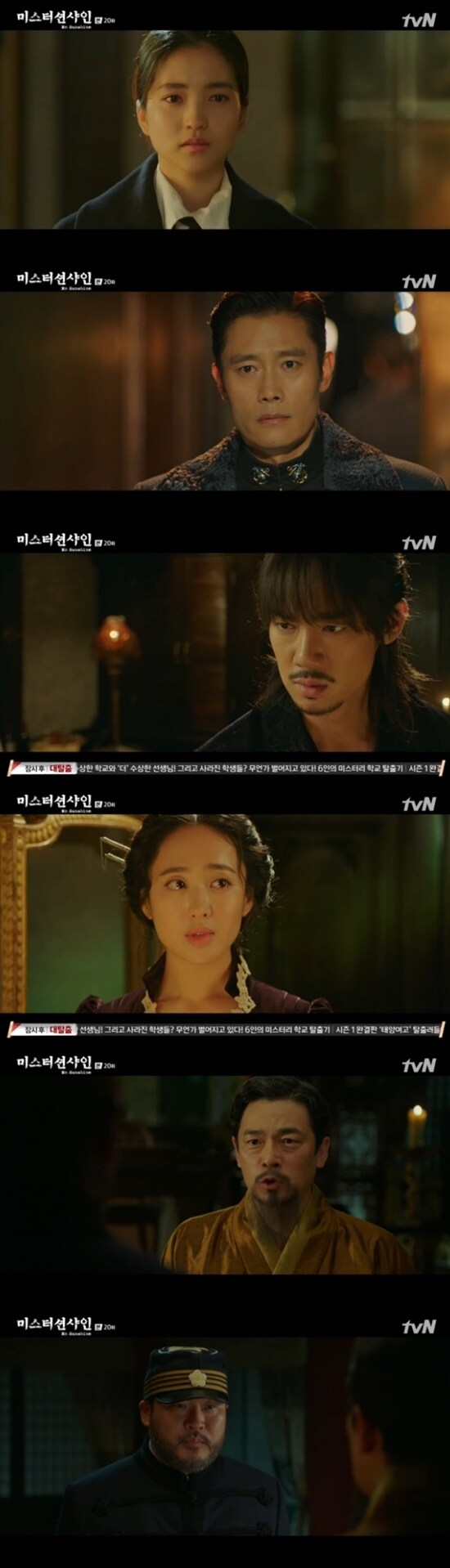 tvN 주말드라마 '미스터 션샤인' 방송 화면 캡처 © News1