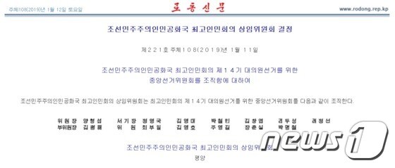 12일 북한 노동신문 홈페이지 갈무리. 2018.1.12 © News1