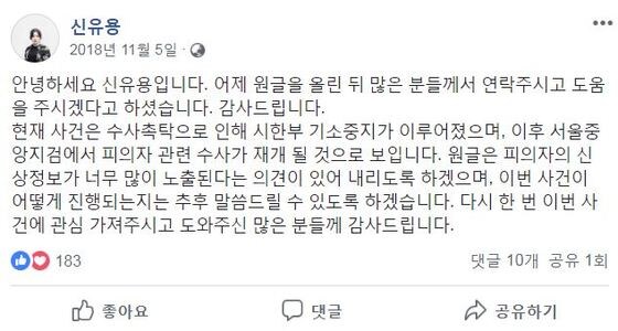 전 유도선수 신유용(24)씨가 고교 시절 유도부 코치에게 상습적으로 성폭행을 당했다고 폭로했다.(신유용 페이스북 캡처) © News1