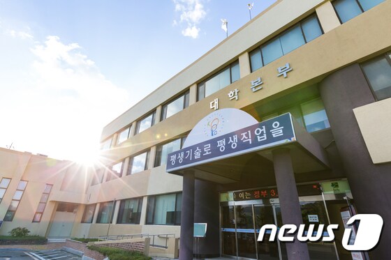 한국폴리텍대학 강릉캠퍼스. (뉴스1 DB) © News1